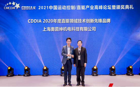 喜讯-奥茵绅荣获CDDIA2020年度直驱领域技术创新先锋品牌奖
